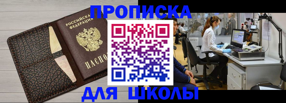 прописка ребенка в Нефтекумске